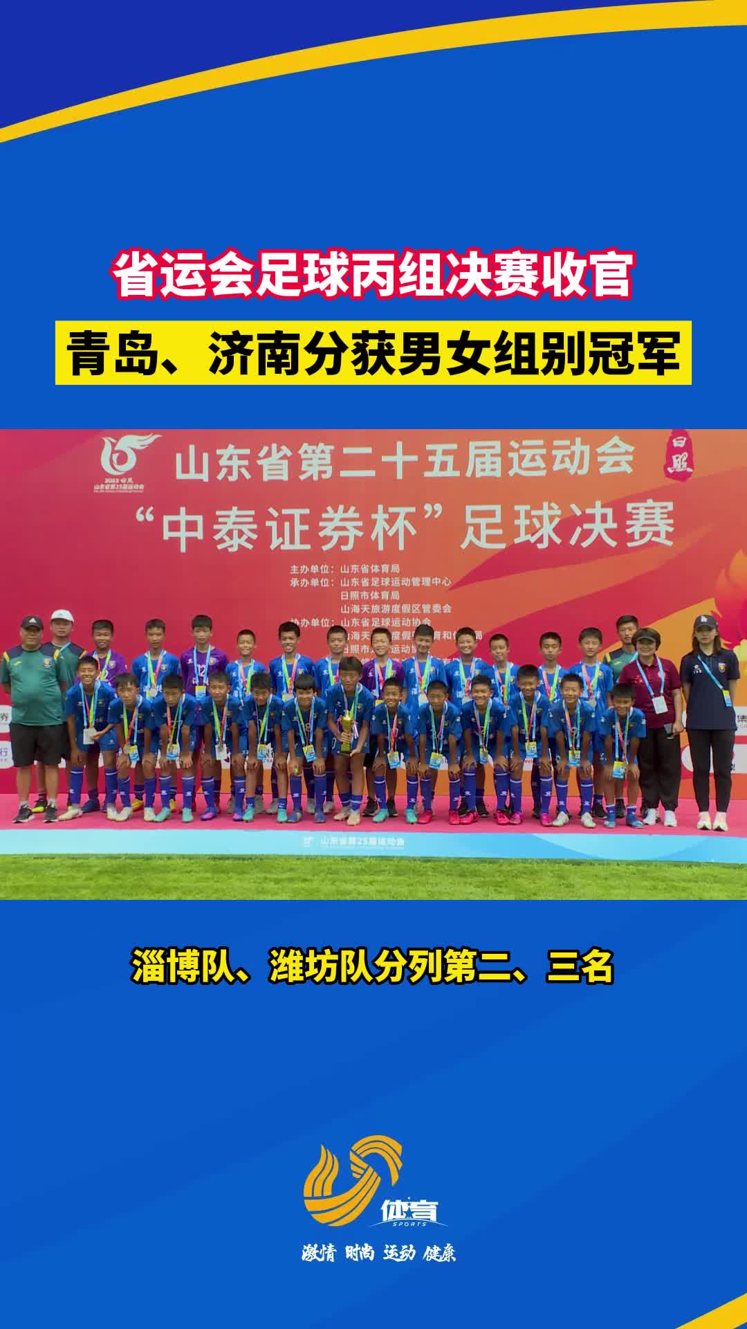 鲁能连胜收官，成功锁定季后赛席位的简单介绍
